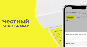 Как зарегистрироваться в системе Честный ЗНАК — подробная пошаговая инструкция