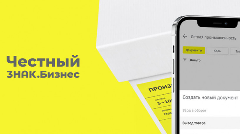 Как зарегистрироваться в системе Честный ЗНАК — подробная пошаговая инструкция