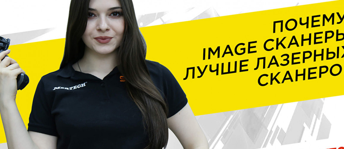 Почему image сканеры штрих-кодов — лучше в сравнении с лазерными моделями