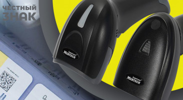 Как выбрать сканер штрих-кода для маркировки в 2023 году