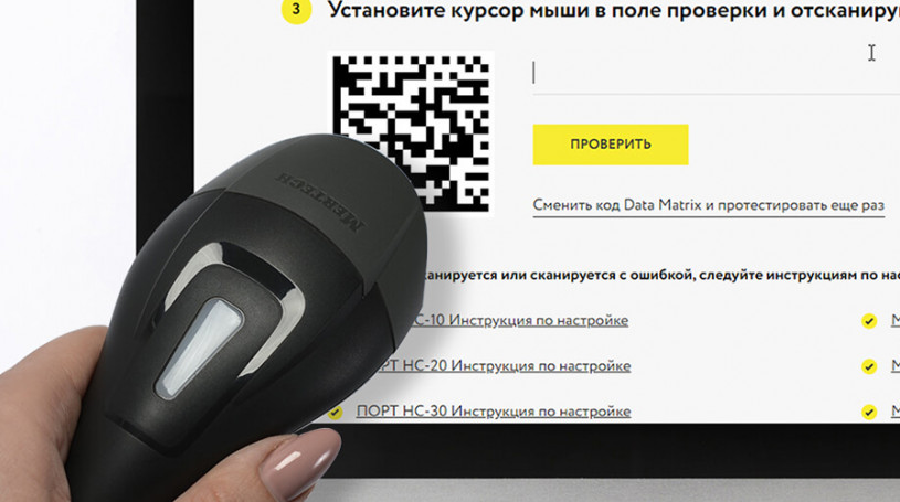 Честный ЗНАК  — Как проверить ваш сканер штрих кода?