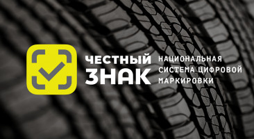 Маркировка шин и покрышек. Что нужно знать предпринимателю?
