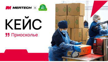 Как «Приосколье» внедрило маркировку мясной продукции с MERTECH