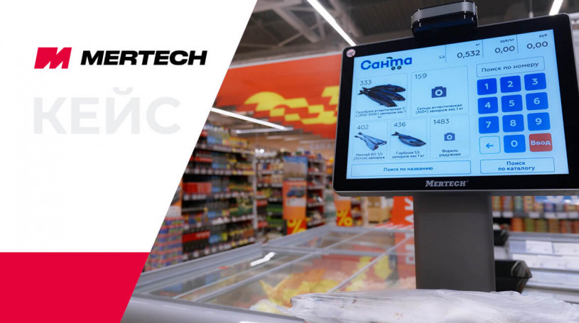 Как «СантаРитейл» ускорила самообслуживание с помощью весов MERTECH VISION AI