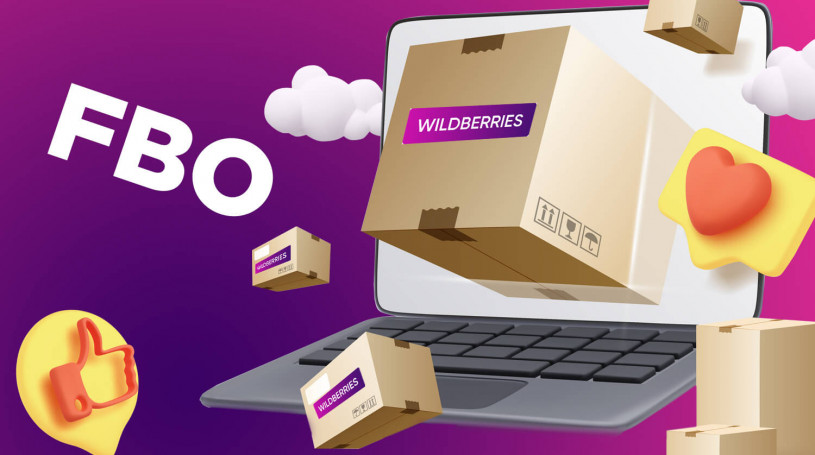 FBO Wildberries — что это: условия и комиссия для фулфилмента маркетплейса