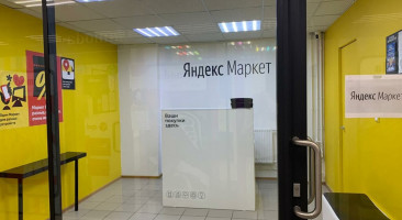 Как открыть пункт выдачи заказов Яндекс Маркет в 2023 году: подробный чек-лист