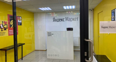 Как открыть пункт выдачи заказов Яндекс Маркет в 2023 году: подробный чек-лист