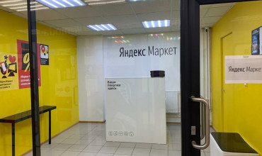 Как открыть пункт выдачи заказов Яндекс Маркет в 2023 году: подробный чек-лист