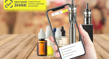 Маркировка электронных сигарет, вейпов и жидкостей