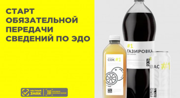 Маркировка безалкогольных напитков: ЭДО и вывод из оборота с 5 ноября 2024 года
