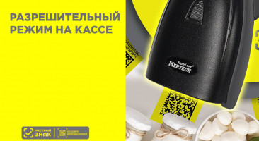Разрешительный режим на кассах: продажа маркированных товаров в 2024 году