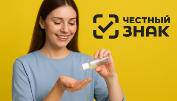 Маркировка антисептиков и и дезинфицирующие средств в 2026 году: новые требования Честного ЗНАКа