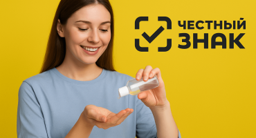 Маркировка антисептиков и и дезинфицирующие средств в 2026 году: новые требования Честного ЗНАКа