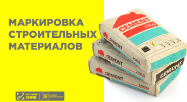 Маркировка строительных материалов в потребительской упаковке: что нужно знать в 2025 году