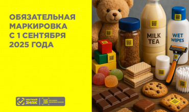 Что изменится в системе «Честный ЗНАК» с 1 сентября 2025 года