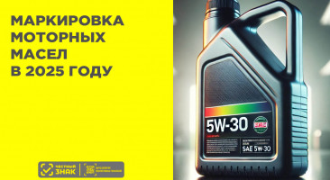 Сроки и этапы обязательной маркировки моторных масел в России: Честный ЗНАК и новые правила 2025