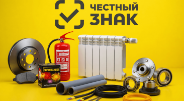 Эксперименты по маркировке товаров продлены до 31 августа 2026 года: какие товары подлежат маркировке