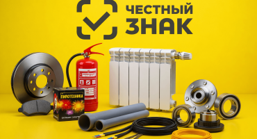 Эксперименты по маркировке товаров продлены до 31 августа 2026 года: какие товары подлежат маркировке