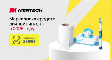 Маркировка средств личной гигиены в 2026 году: сроки, товары и требования