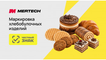 Маркировка хлебобулочных изделий в Честном знаке: что маркируют, а что нет