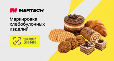 Маркировка хлебобулочных изделий в Честном знаке: что маркируют, а что нет