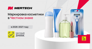 Маркировка косметики в Честном знаке — новые сроки маркировки в 2026-2027 году