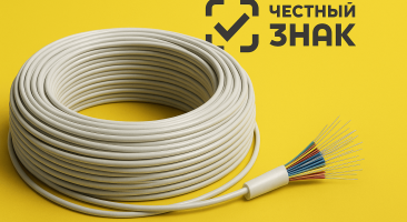 Маркировка оптоволоконной продукции в 2026 году: сроки, правила и полный список товаров