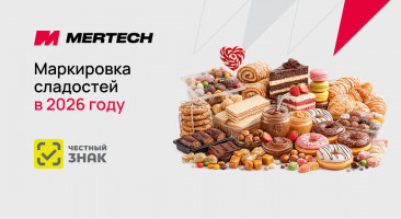 Маркировка кондитерских изделий в 2026 году: сроки, правила и требования «Честного знака»