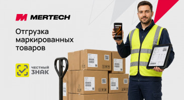 Отгрузка маркированных товаров через Честный знак: УПД, ЭДО и проверка кодов