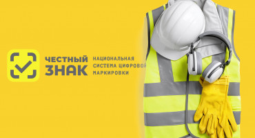 4‑я волна маркировки товаров лёгкой промышленности с 1 марта 2026 года: сроки, перечень изделий и риски для бизнеса