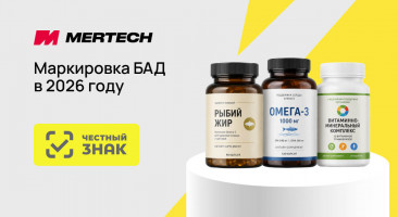 Маркировка БАДов в 2026 году: полное руководство по работе с «Честным знаком»