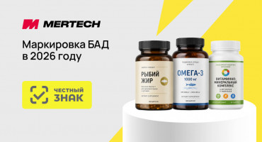 Маркировка БАДов в 2026 году: полное руководство по работе с «Честным знаком»
