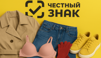 Маркировка товаров лёгкой промышленности в 2026 году: сроки, перечень товаров и правила для бизнеса