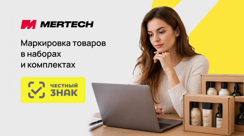 Маркировка товаров в наборах и комплектах: как правильно работать в «Честном знаке»