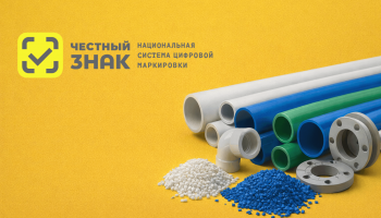 Маркировка полимерных труб в 2026 году: как подготовиться к требованиям «Честного ЗНАКа»