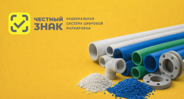 Маркировка полимерных труб в 2026 году: как подготовиться к требованиям «Честного ЗНАКа»