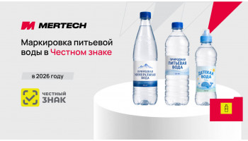 Маркировка питьевой воды в 2026 году: новые правила для бизнеса