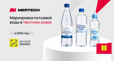 Маркировка питьевой воды в 2026 году: новые правила для бизнеса