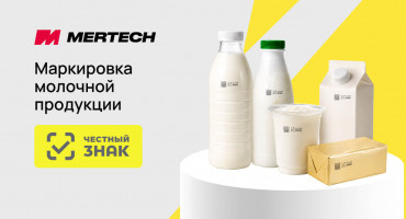 Расширение маркировки молочной продукции в Честном знаке