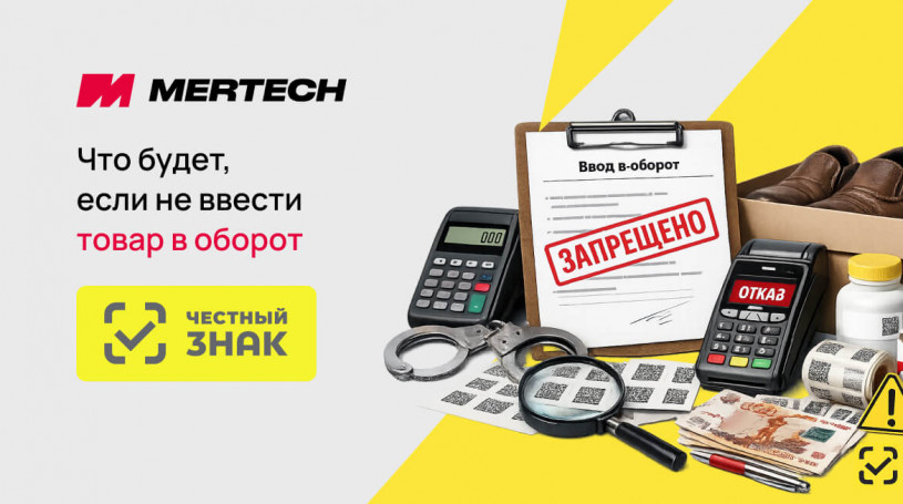 Почему нельзя продавать товар без ввода в оборот в «Честном знаке»