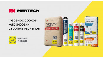 Перенос маркировки стройматериалов на 2027 год: новые сроки и правила