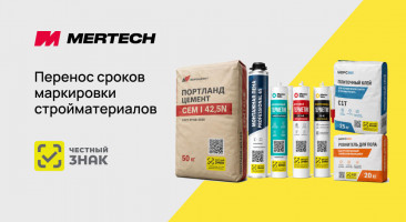 Перенос маркировки стройматериалов на 2027 год: новые сроки и правила