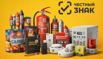 Маркировка пиротехники «Честный ЗНАК» в 2026 году: сроки, правила и подготовка бизнеса