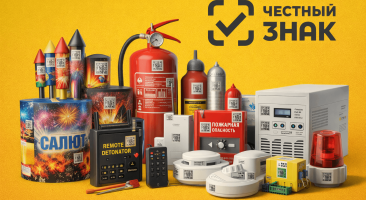 Маркировка пиротехники «Честный ЗНАК» в 2026 году: сроки, правила и подготовка бизнеса