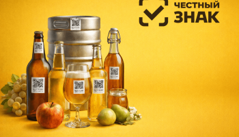 Маркировка пива и слабоалкогольных напитков в 2026 году: правила и требования