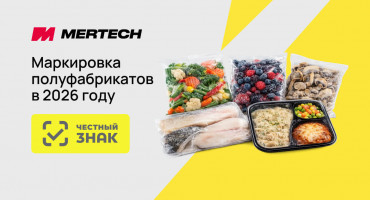 Маркировка полуфабрикатов и замороженной продукции: расширение товарной группы