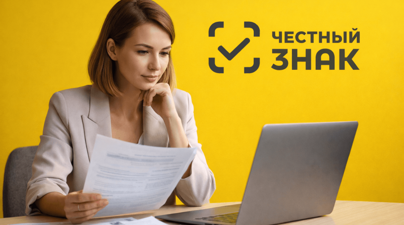 Как списать маркированный товар в «Честном знаке»: пошаговая инструкция