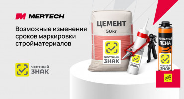 Маркировка стройматериалов: какие сроки могут измениться