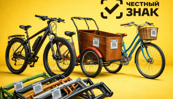 Маркировка велосипедов в «Честном ЗНАКе»: что делать веломагазинам в 2026 году