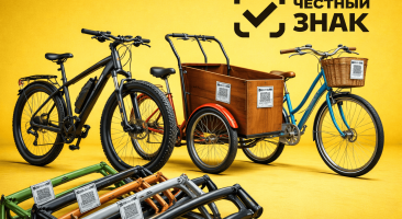 Маркировка велосипедов в «Честном ЗНАКе»: что делать веломагазинам в 2026 году